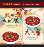 大闸蟹海报图片