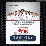 医院专家阵容