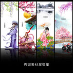 精美简约古风人物展架设计素材