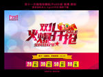 淘宝双十一