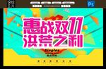 双11