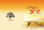 似水流年 30周年毕业纪念册