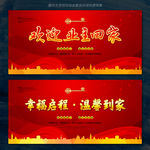 欢迎业主回家 盛大交付 幸福
