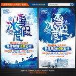 冰雪旅游