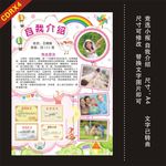 竞选自我介绍电子小报
