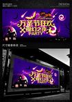 万圣节魔幻之夜狂欢海报广告