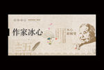 冰心