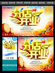 开业海报