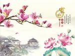 家和富贵玉兰荷花