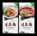 牛杂面