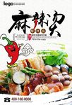 麻辣烫