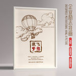 简约企业文化展板放飞梦想挂画
