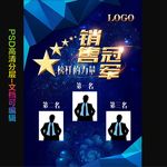 销售冠军 销售之星