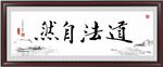 道法自然
