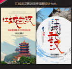 武汉