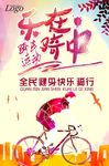 骑行