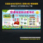 交通安全宣传栏