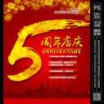 5周年庆