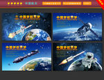 中国航天