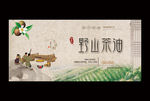 山茶油