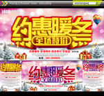 约惠暖冬