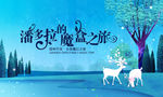 潘多拉的魔盒之旅