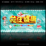 医院门诊关注健康宣传海报设计