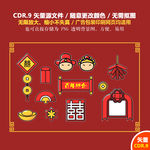 手绘婚礼双囍喜庆喜字矢量图