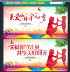 关爱留守儿童