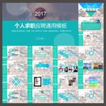 个人简历PPT