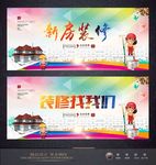 新房装修
