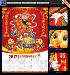 2017财神日历