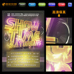 SHOW时间