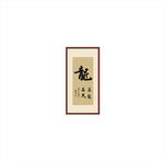 龙