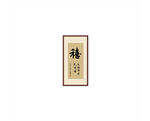 禧