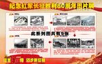 纪念长征胜利80周年