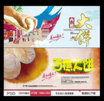 西樵大饼