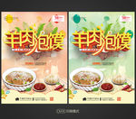 羊肉泡馍
