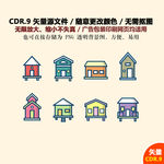 卡通房子设计矢量素材