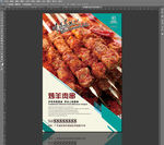 烤羊肉串