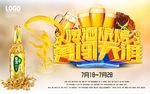 啤酒海报