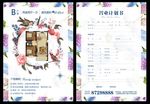 地产户型图单页