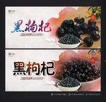 黑枸杞