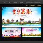 霍尔果斯