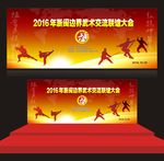 武术背景