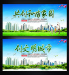文明城市