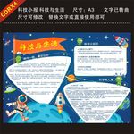 科技电子小报-科技与生活