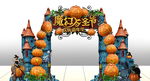 万圣节南瓜童话城堡造型门头