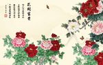 花开富贵