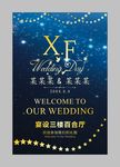 婚礼迎宾牌